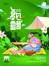 夏令营海报