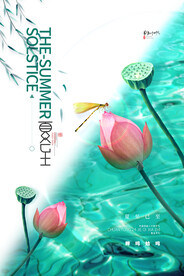 简约清新荷花夏至海报夏至节气