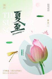 绿色简约传统节日二十四节气夏至