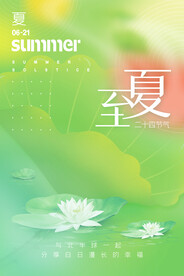 绿色小清新简约夏日夏天24节气