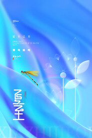 清新流体夏至海报传统24节气