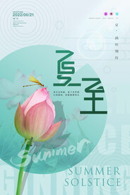 夏至海报二十四节气海报设计