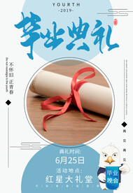 毕业典礼