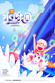 水上乐园海报