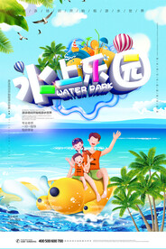 水上乐园海报