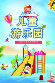 水上乐园海报