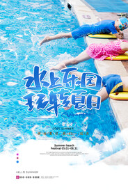 水上乐园海报
