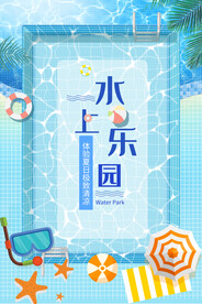 水上乐园海报