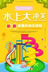 水上乐园海报