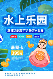 水上乐园海报