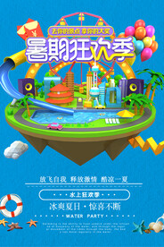 水上乐园海报