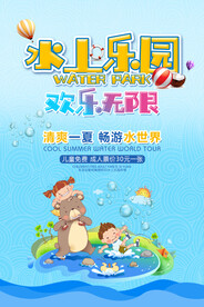 水上乐园海报