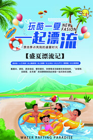 水上乐园海报