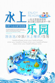 水上乐园海报
