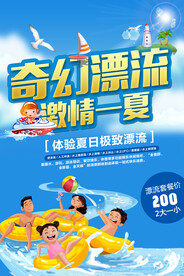 水上乐园海报