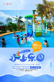 水上乐园海报