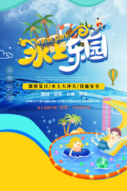水上乐园海报