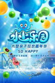 水上乐园海报