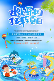 水上乐园海报