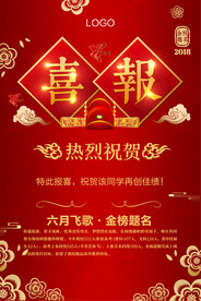 金榜题名