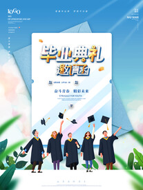 毕业典礼