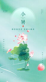 小暑 