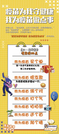 疫情打疫苗宣传海报易拉宝