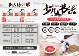 少儿书法传单