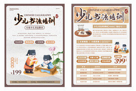 少儿书法培训传单