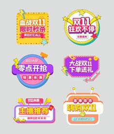 双十一手举牌