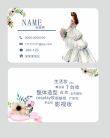 化妆名片