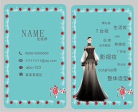 化妆名片