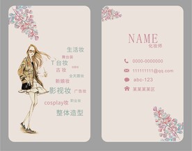化妆名片