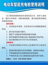 电动车智能充电桩使用说明