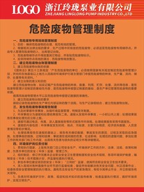 危险废物管理制度