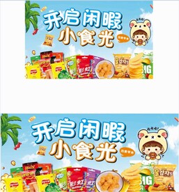 休闲零食