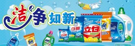 百货洗护