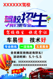 驾校招生