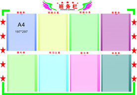 班务栏