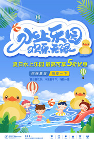 水上乐园海报