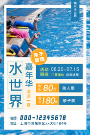水上乐园海报