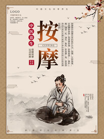 中医养生海报