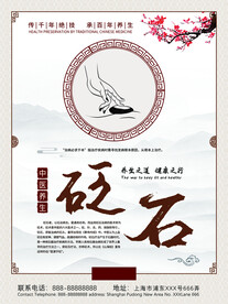 中医养生海报