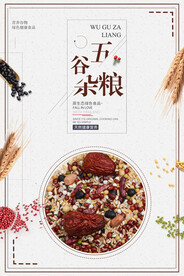 五谷杂粮海报
