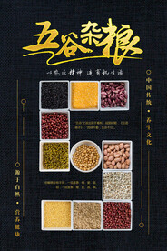 五谷杂粮海报