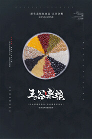 五谷杂粮海报