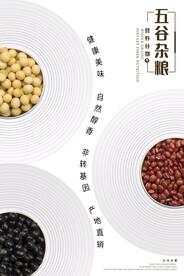 五谷杂粮海报
