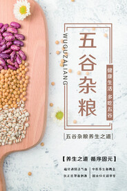 五谷杂粮海报