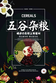 五谷杂粮海报