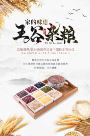 五谷杂粮海报